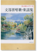 やさしく弾ける／ピアノ‧ソロ 文部省唱歌‧童謡集〈新装版〉