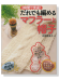 3時間で完成! だれでも編めるマフラーと帽子