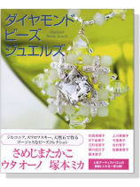 ダイヤモンド ビーズ ジュエルズ Diamond Beads Jewels ダイヤモンド ビーズ ジュエルズ Diamond Beads Jewels