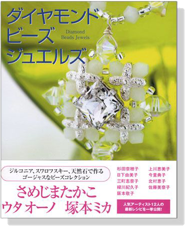 ダイヤモンド ビーズ ジュエルズ Diamond Beads Jewels