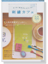 ちくちく気ままにステッチ! 刺繍カフェ ちくちく気ままにステッチ! 刺繍カフェ