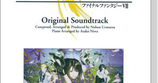 ファイナルファンタジー8 : 楽しいバイエル併用 ピアノ | 楽しいバイエル併用 ピアノ・ソロ・アルバム