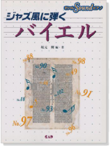 CJ92 オシャレSoundピアノ ジャズ風に弾く バイエル