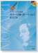 CDB164 クラシック名曲選 ギターで弾くモーツァルト 改訂新版【CD+樂譜】