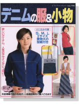 デニムの服&小物 デニムの服&小物