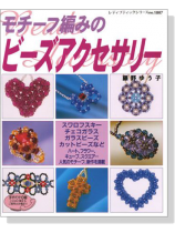 モチーフ編みのビーズアクセサリー モチーフ編みのビーズアクセサリー