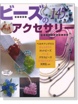 ビーズのアクセサリー145点 ビーズのアクセサリー145点