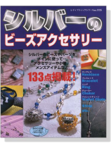 シルバーのビーズアクセサリー シルバーのビーズアクセサリー