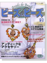 ビーズ de ビーズ 2 ビーズ de ビーズ 2
