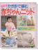改訂版 かぎ針で編む 赤ちゃんニット