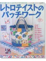 2371 レトロテイストのパッチワーク 2371 レトロテイストのパッチワーク
