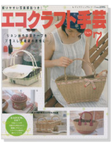 エコクラフト手芸 Part 7 エコクラフト手芸 Part 7