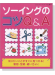 ソーイングのコツ Q & A 知りたいことがすぐに見つかる