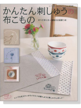 かんたん刺しゅうの布こもの かんたん刺しゅうの布こもの