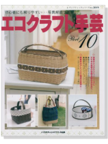 エコクラフト手芸 Part 10 エコクラフト手芸 Part 10