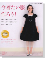 今着たい服作ろう!