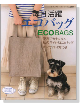 毎日活躍エコバッグ 毎日活躍エコバッグ
