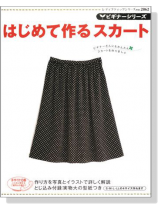 ビギナーシリーズ はじめて作るスカート ビギナーシリーズ はじめて作るスカート