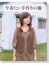 今着たい手作りの服