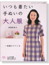 3013いつも着たい手ぬいの大人服 3013いつも着たい手ぬいの大人服
