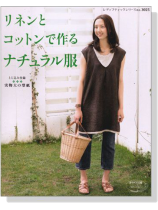 リネンとコットンで作るナチュラル服 リネンとコットンで作るナチュラル服