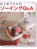 はじめてさんのソーイング Q & A はじめてさんのソーイング Q & A