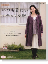 秋冬春 いつも着たい ナチュラル服 秋冬春 いつも着たい ナチュラル服