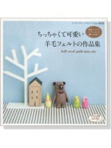 ちっちゃくて可愛い羊毛フェルトの作品集 ちっちゃくて可愛い羊毛フェルトの作品集
