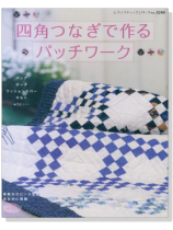 3244 四角つなぎで作るパッチワーク 3244 四角つなぎで作るパッチワーク