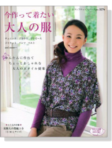 今作って着たい大人の服