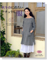 秋冬春に着たいナチュラル服 秋冬春に着たいナチュラル服