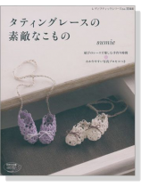 タティングレースの素敵なこもの タティングレースの素敵なこもの