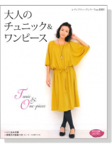 大人のチュニック&ワンピース 大人のチュニック&ワンピース