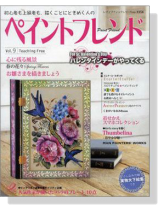 ペイントフレンド Vol. 9