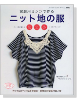 家庭用ミシンで作るミット地の服 家庭用ミシンで作るミット地の服