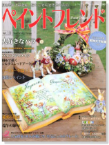 ペイントフレンド Vol. 10