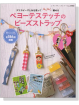 ペヨーテステッチのビーズストラップ