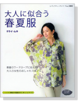 大人に似合う春夏服【No. 3404】 大人に似合う春夏服【No. 3404】