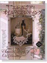 エレガントオイルペインティング エレガントオイルペインティング