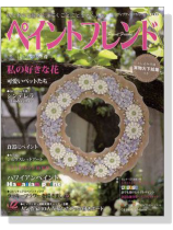 ペイントフレンド Vol. 11