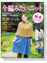 今編みたいニット【秋冬2012 - 2013】no. 3451 今編みたいニット【秋冬2012 - 2013】no. 3451