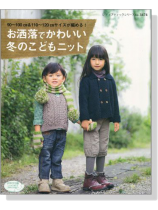 お洒落でかわいい冬の子どもニット お洒落でかわいい冬の子どもニット