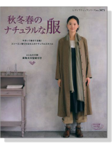 秋冬春のナチュラルな服 秋冬春のナチュラルな服