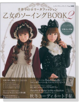 乙女のソーイング Book 2 乙女のソーイング Book 2