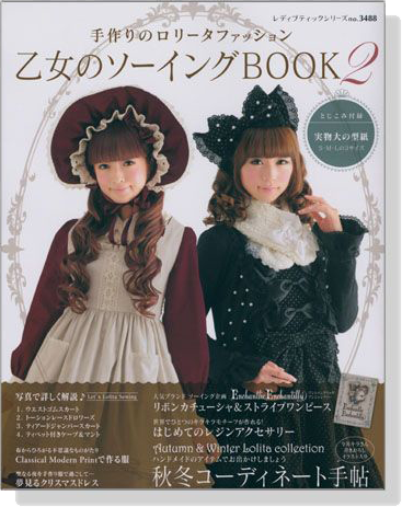 乙女のソーイング Book 2