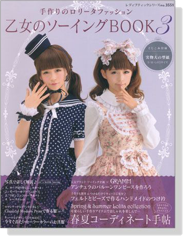 乙女のソーイング Book 3