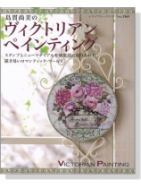 島貫尚美のヴィクトリアンペインティング Victorian Painting 島貫尚美のヴィクトリアンペインティング Victorian Painting