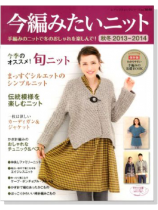 今編みたいニット【秋冬2013 - 2014】no. 3648 今編みたいニット【秋冬2013 - 2014】no. 3648