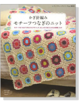 かぎ針編みモチーフつなぎのニット かぎ針編みモチーフつなぎのニット