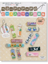 3704 ペヨーテステッチのビーズストラップ図案集 かわいい作品180点以上! 3704 ペヨーテステッチのビーズストラップ図案集 かわいい作品180点以上!